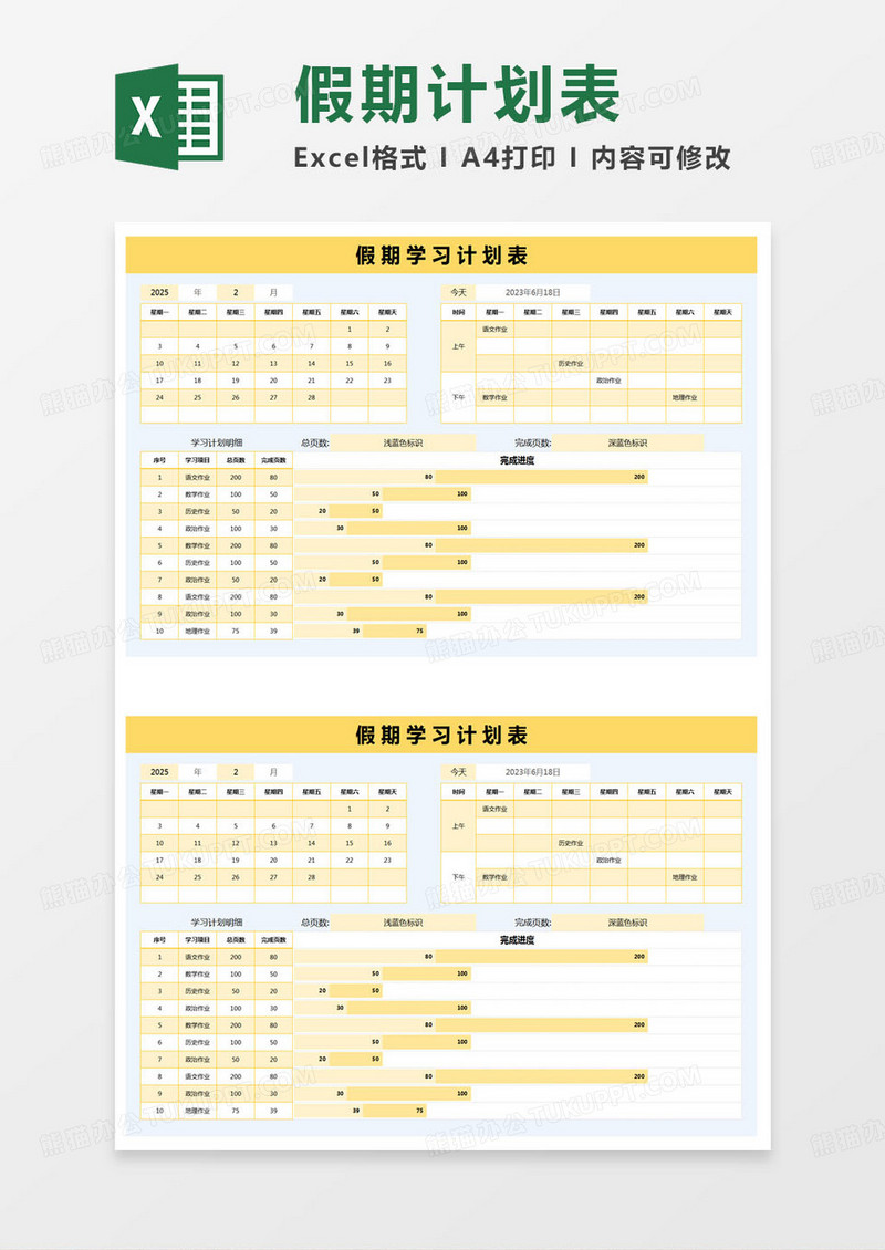 简约假期部门学习计划表excel模版