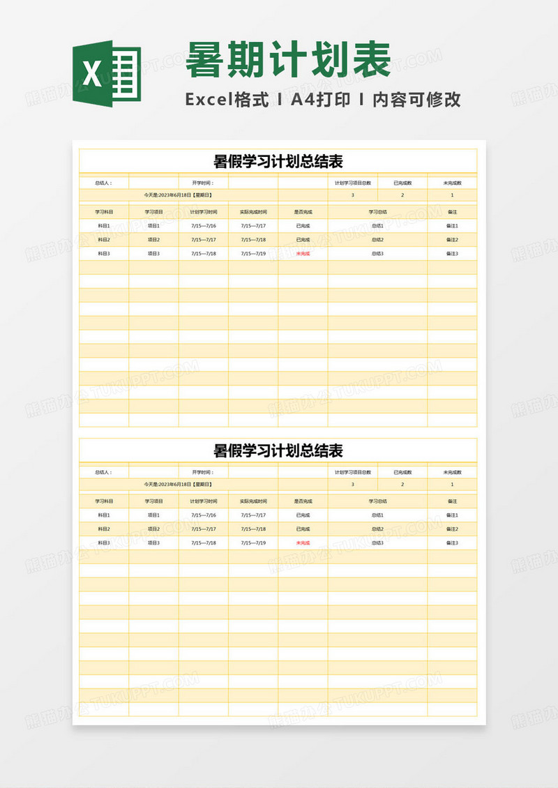 简约暑假学习计划总结表excel模版