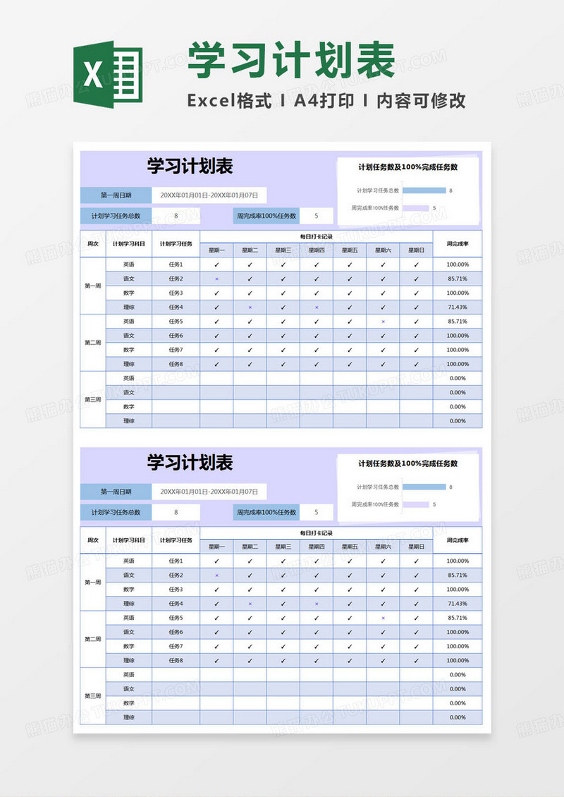 简约部门学习计划表excel模版