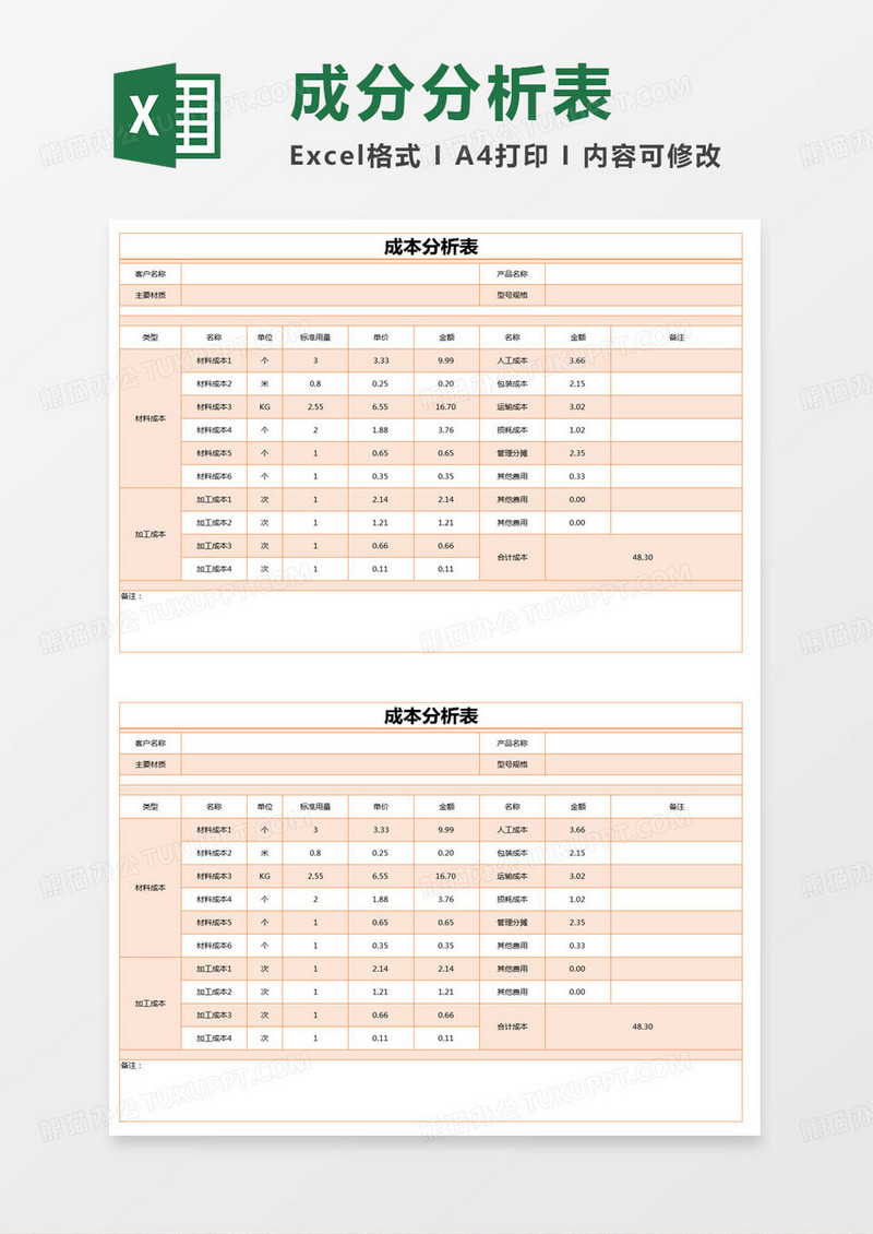 简约生产成本分析表excel模版