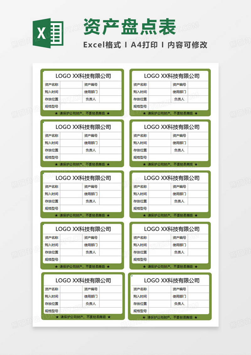 简约资产盘点表Excel模版