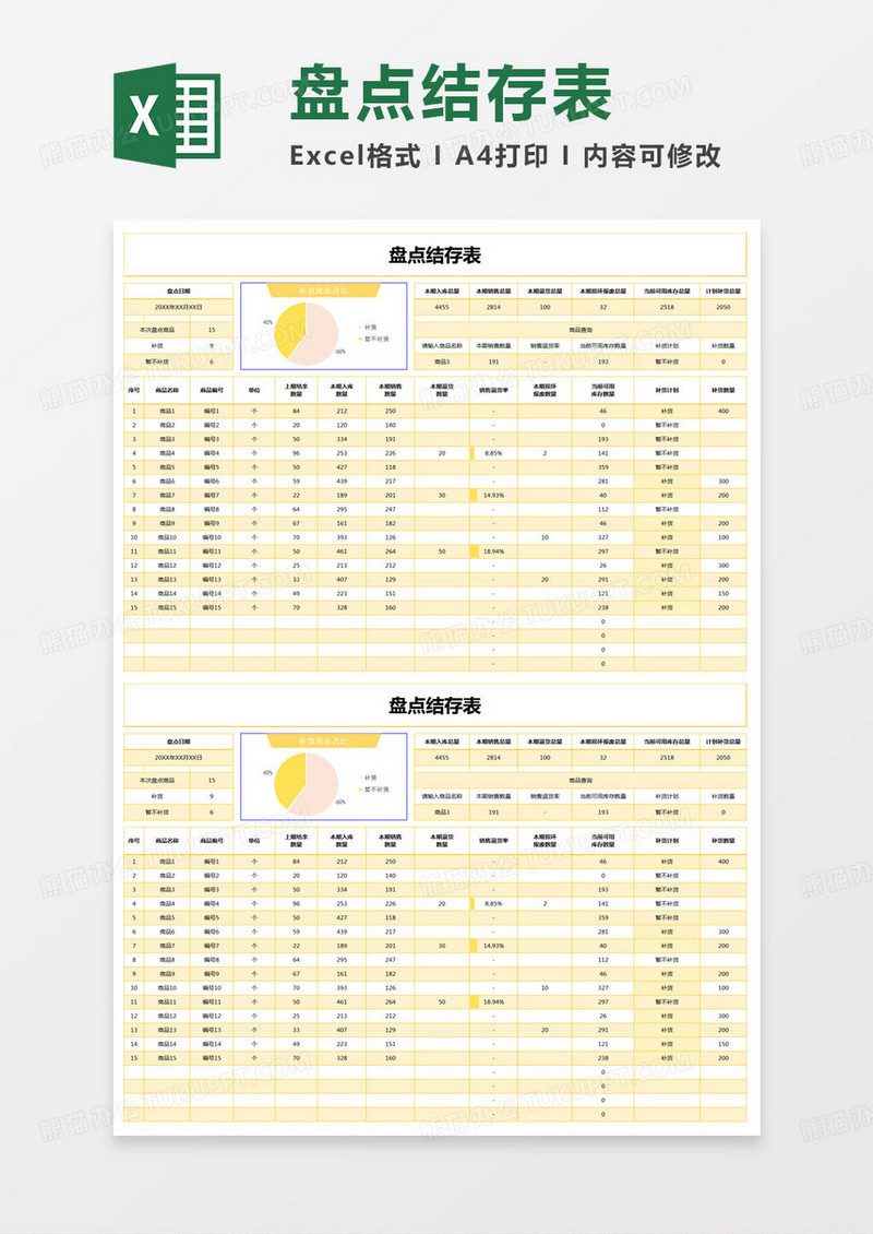 简约盘点结存表Excel模版