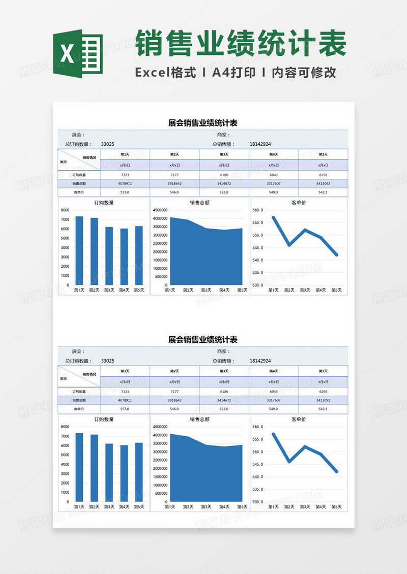 简约展会销售业绩统计表Excel模版