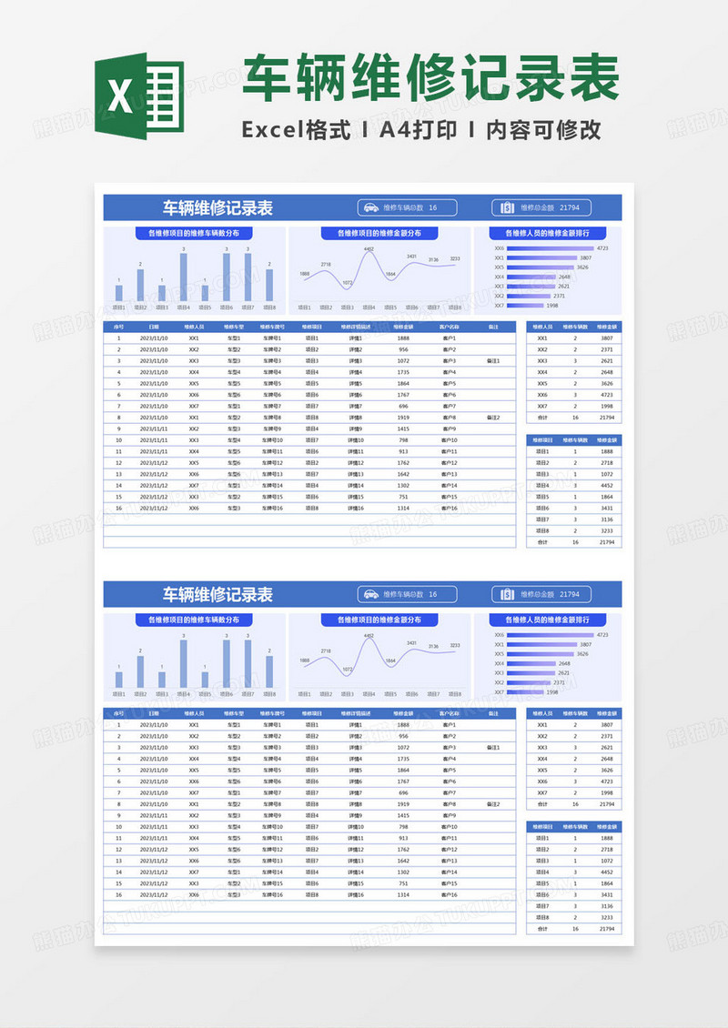 简单车辆维修记录表Excel模版