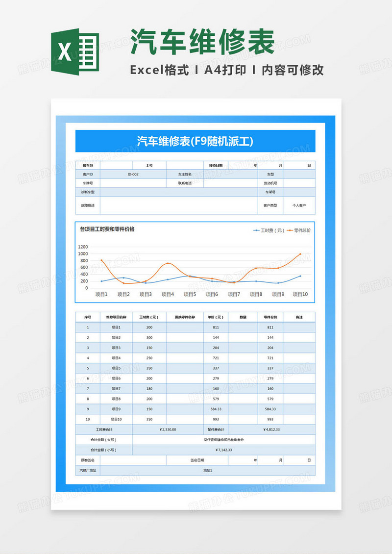 简约汽车维修表Excel模版