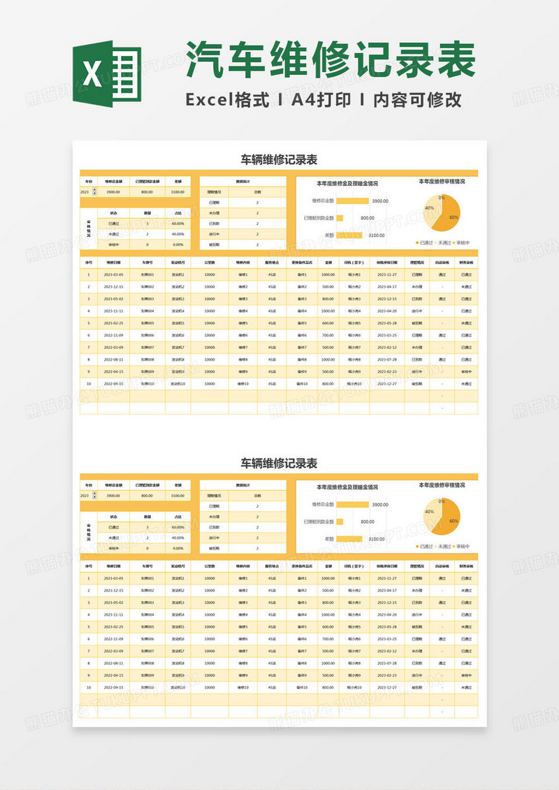 简约车辆维修记录表Excel模版