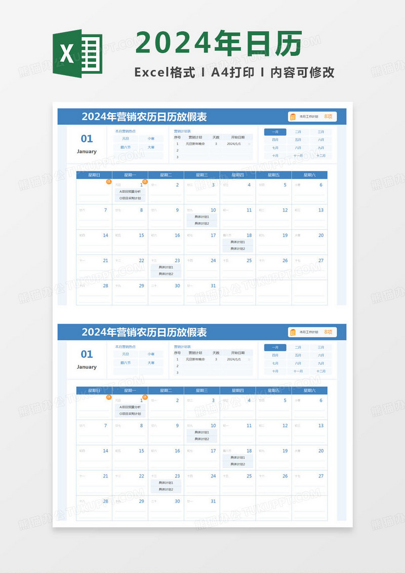 简约2024年营销农历日历放假表Excel模版