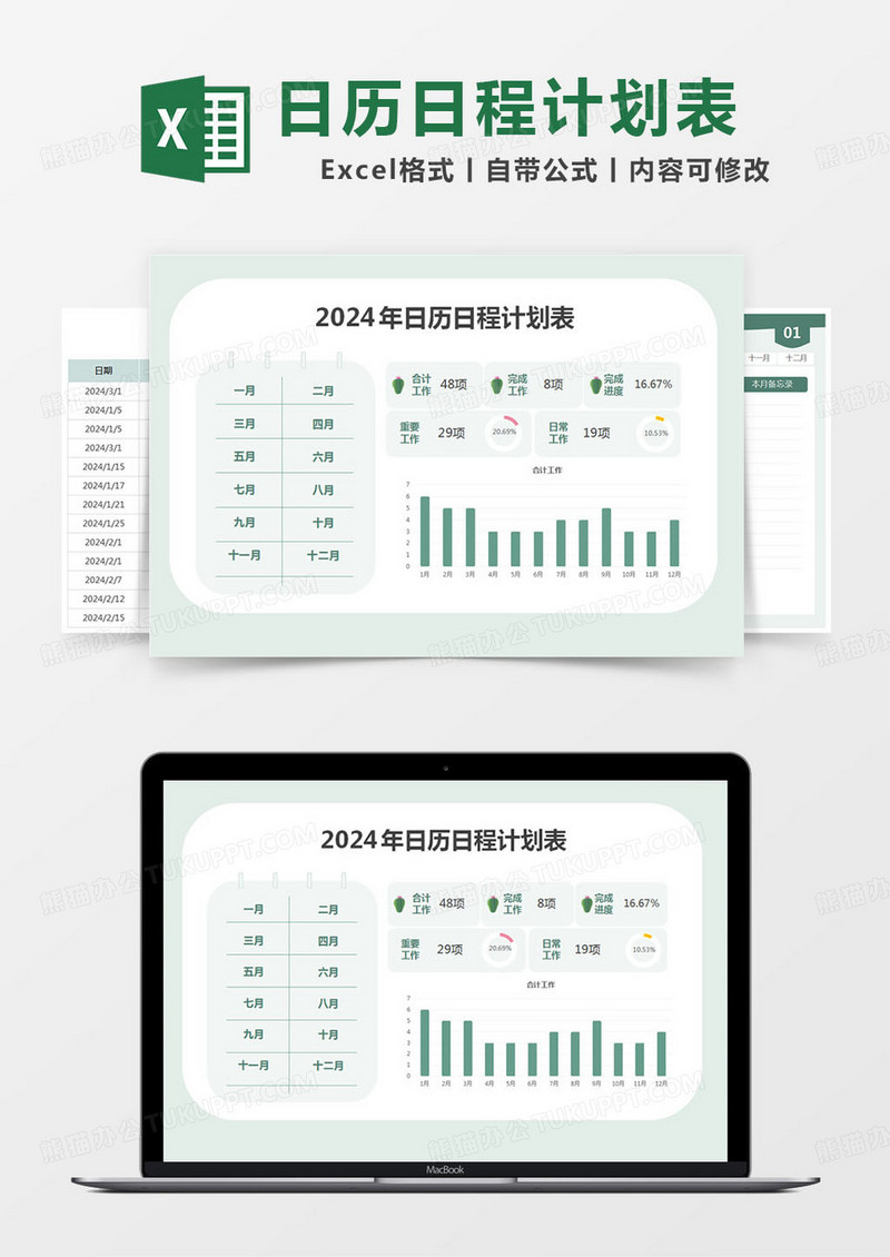 简约2024年计划表Excel模版