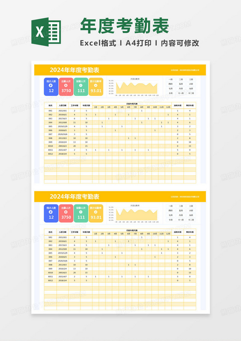 简约2024年全年日历考勤表Excel模版