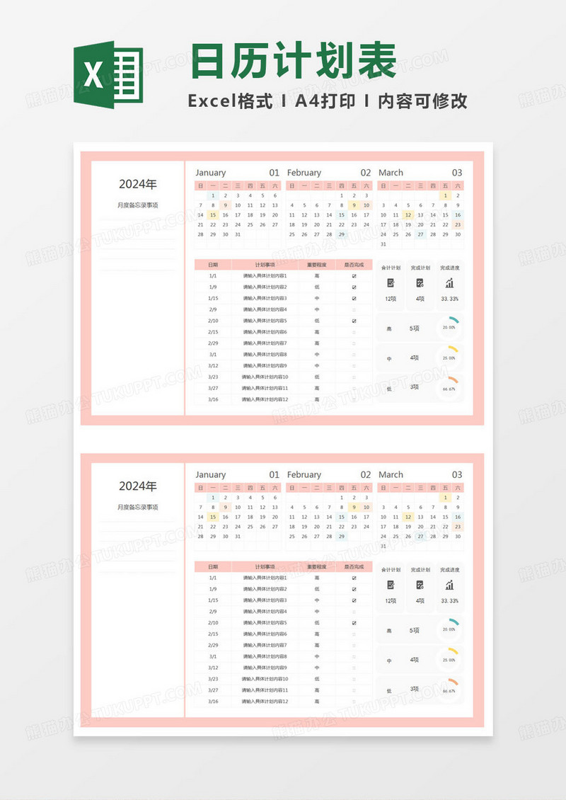 简约2024年季度日历计划表Excel模版