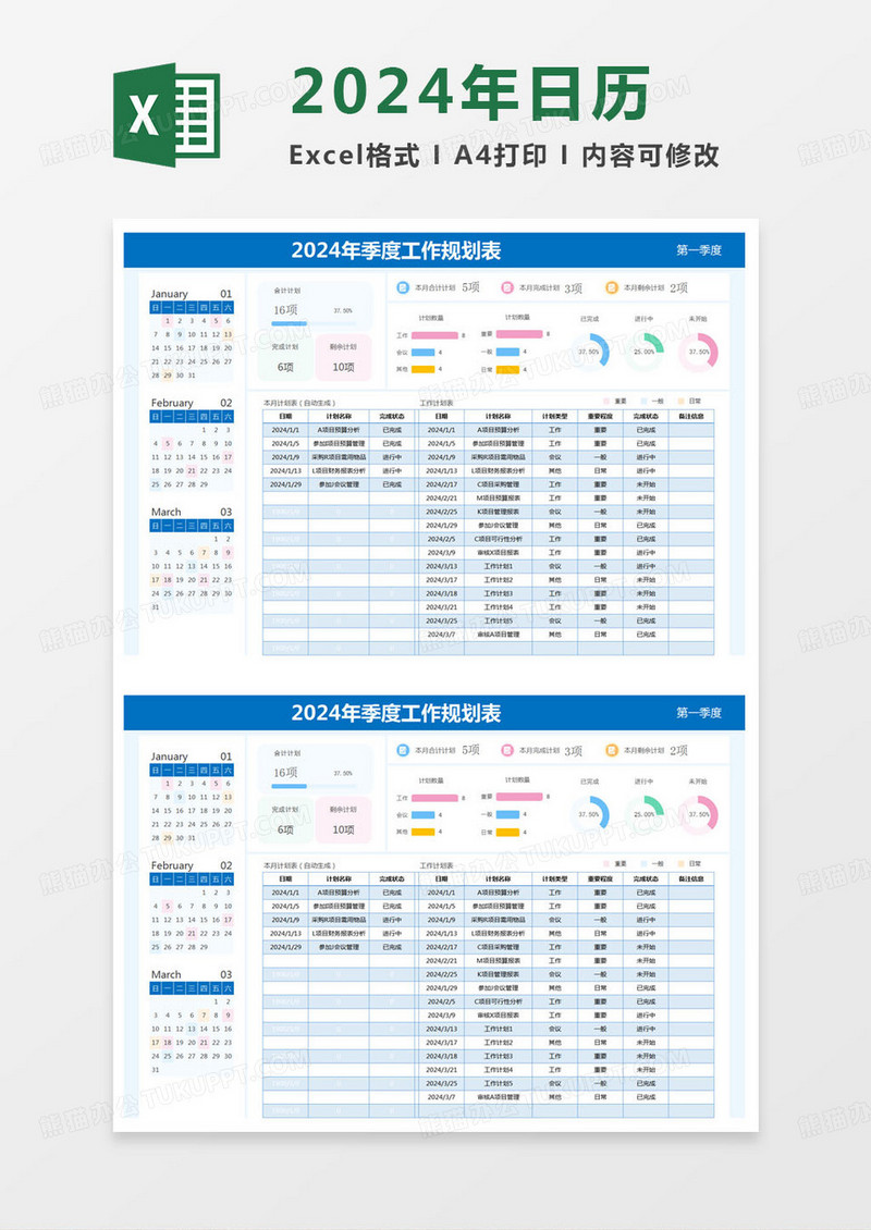 简约2024年日历季度工作规划表Excel模版