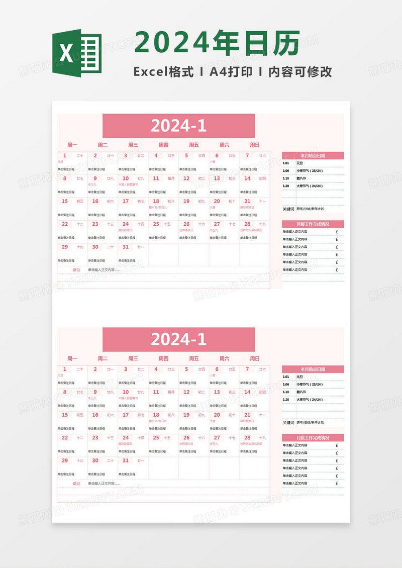 简约 2024年清新绿碎花营销工作日历excel模版