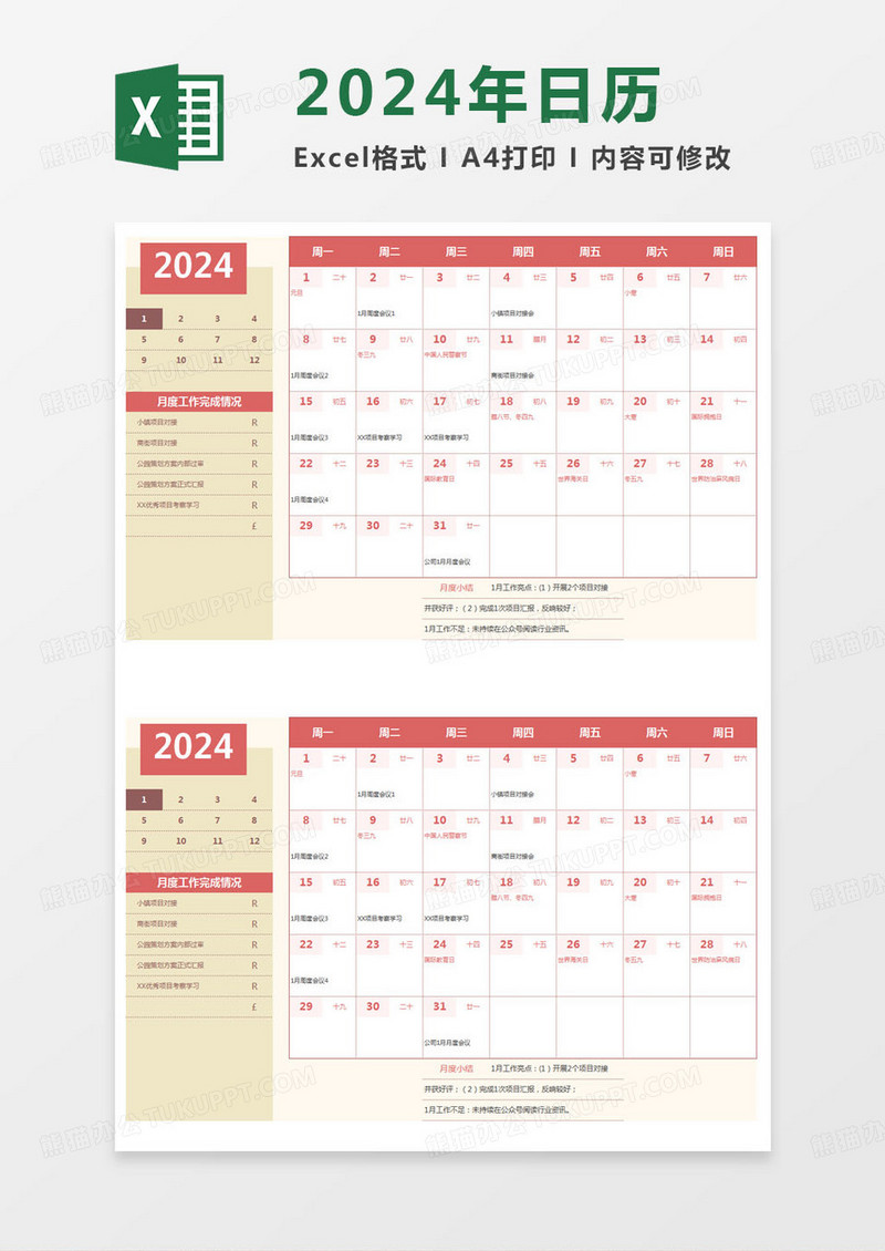 简约2024年温馨日历Excel模版