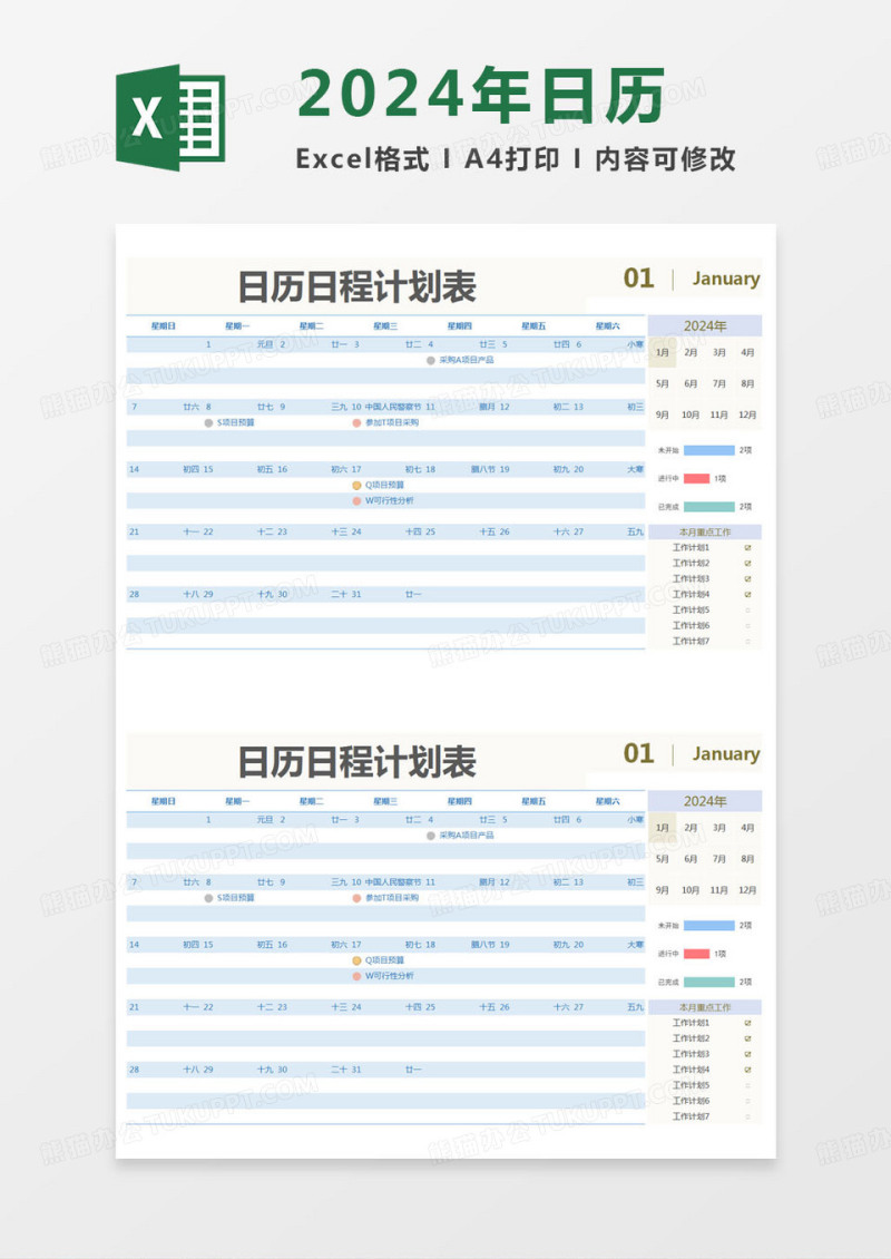 简约日程计划表Excel模版