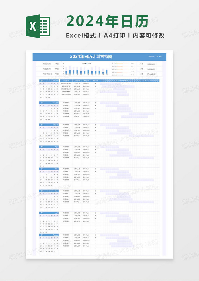 简约2024年日历计划甘特图Excel模版