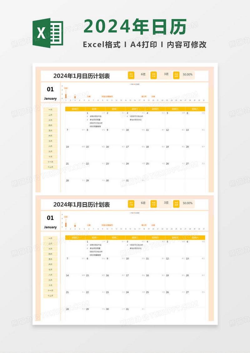 简约2024年新年日历日程计划表Excel模版