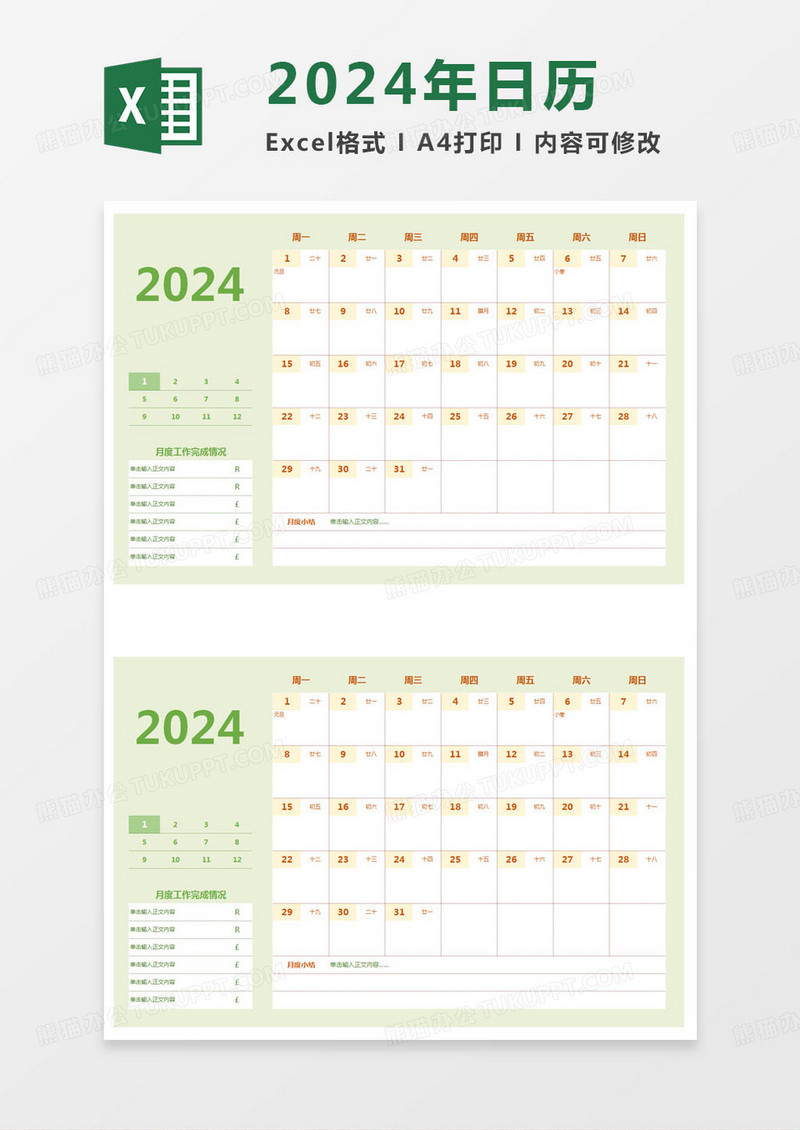 简约2024年年度工作学习日历Excel模版