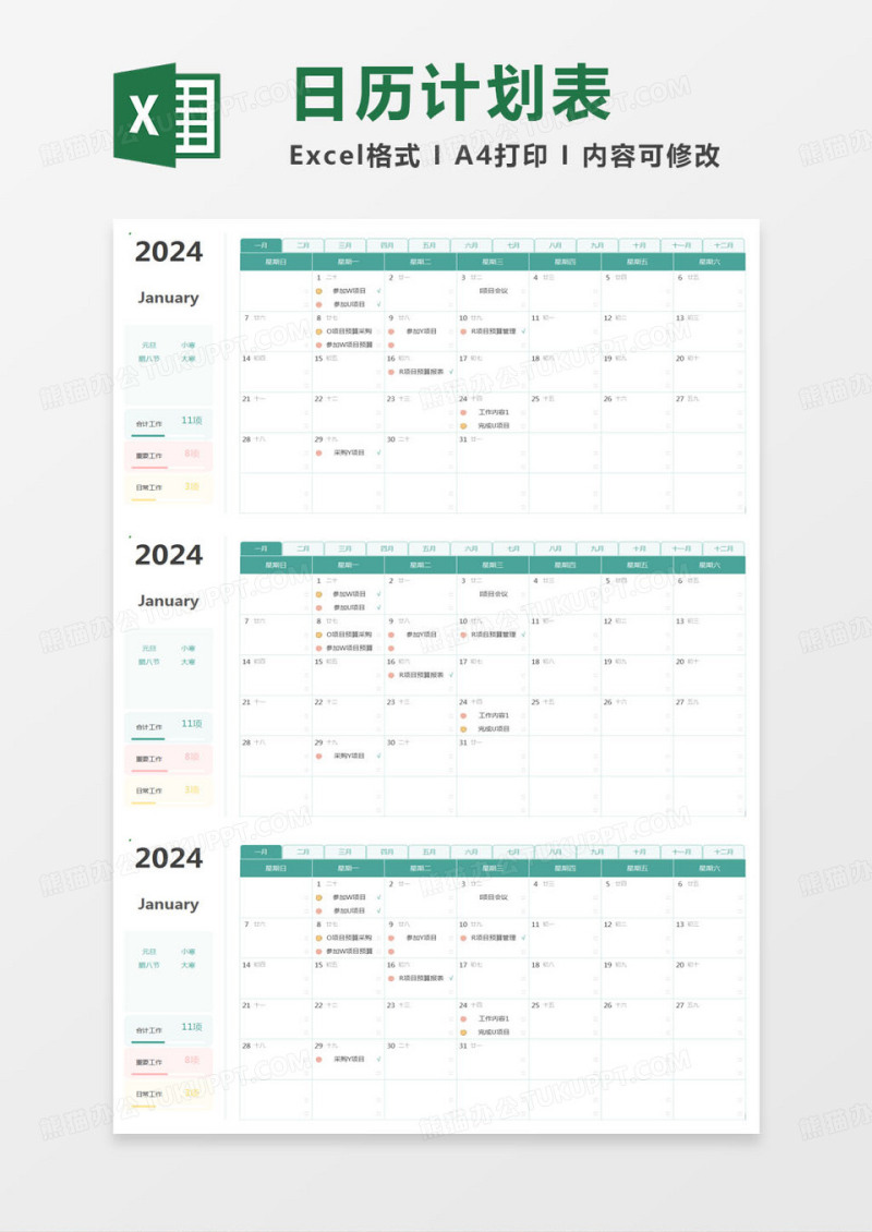 简约2024年日历计划表Excel模版