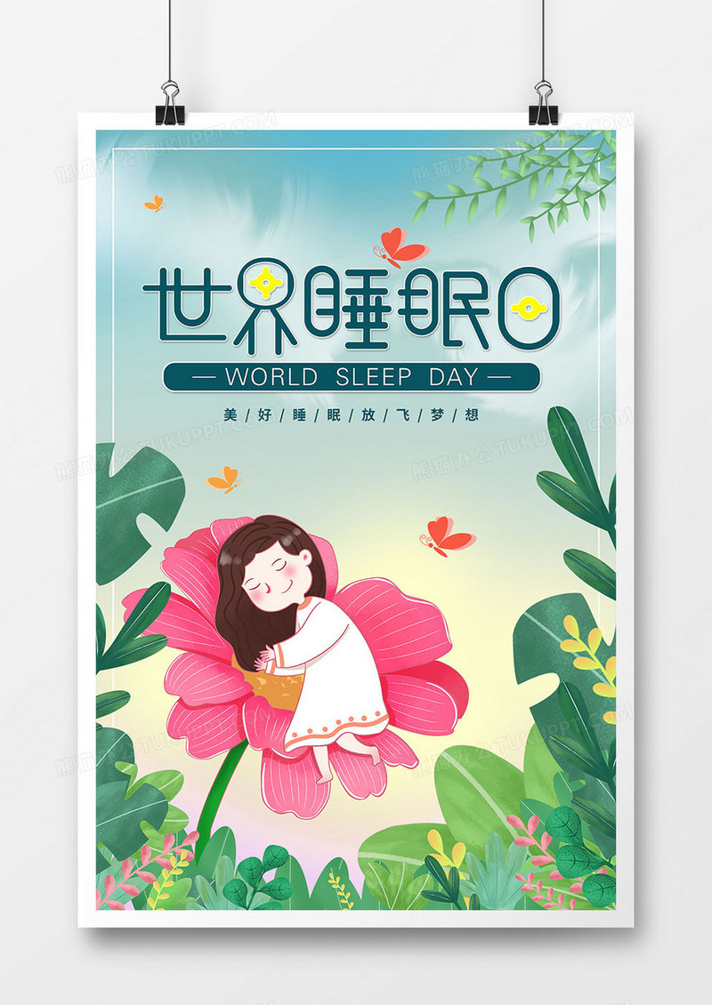 世界睡眠日花朵女孩小清新海报