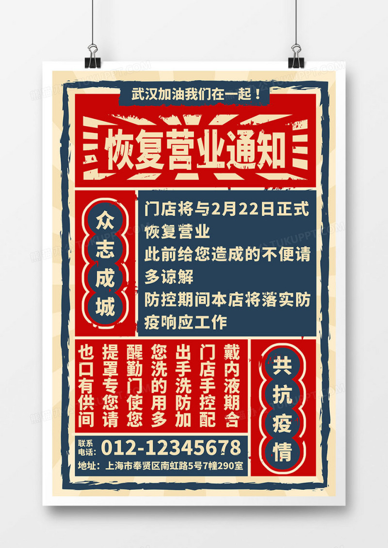 复古风恢复营业通知文字海报