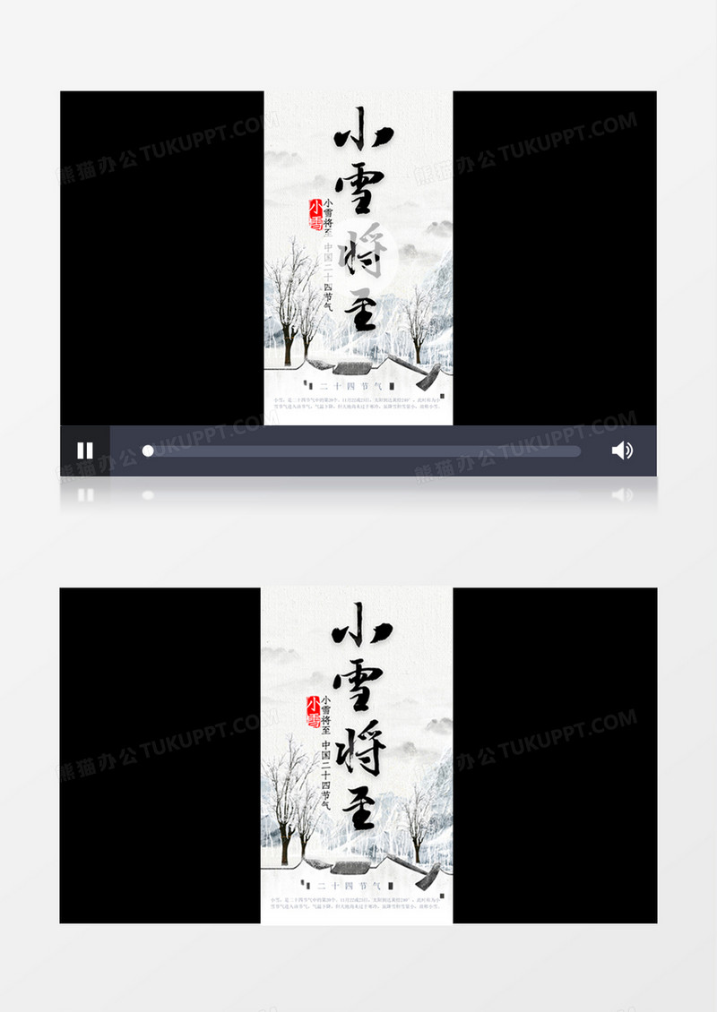 竖屏国风二十四节气小雪片头pr模板