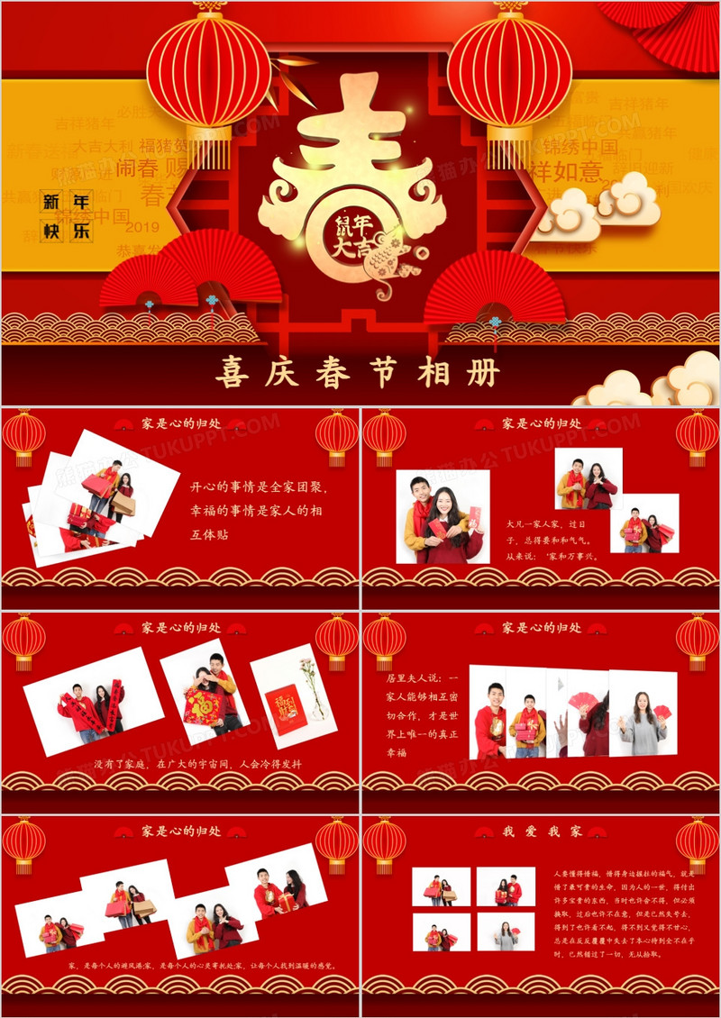 喜庆中国风春节电子相册PPT模板