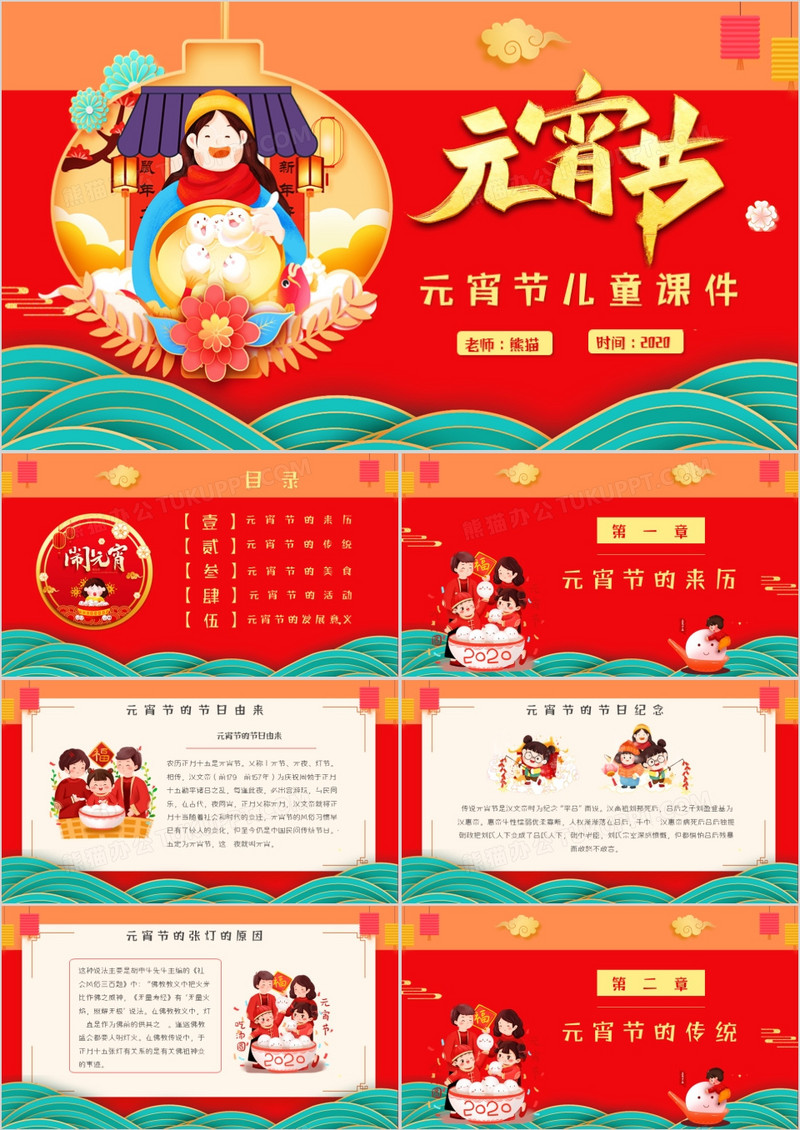 红色喜庆元宵节儿童课件PPT模板