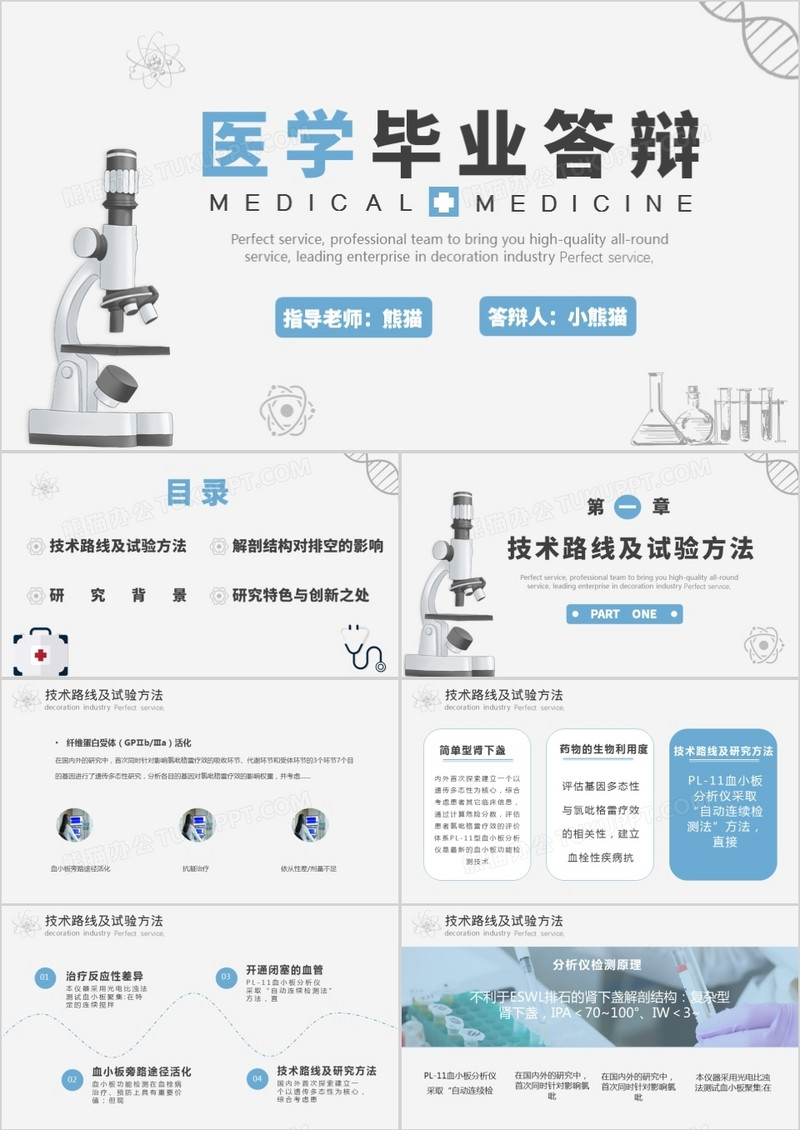 简约风医学类专业毕业答辩PPT模版