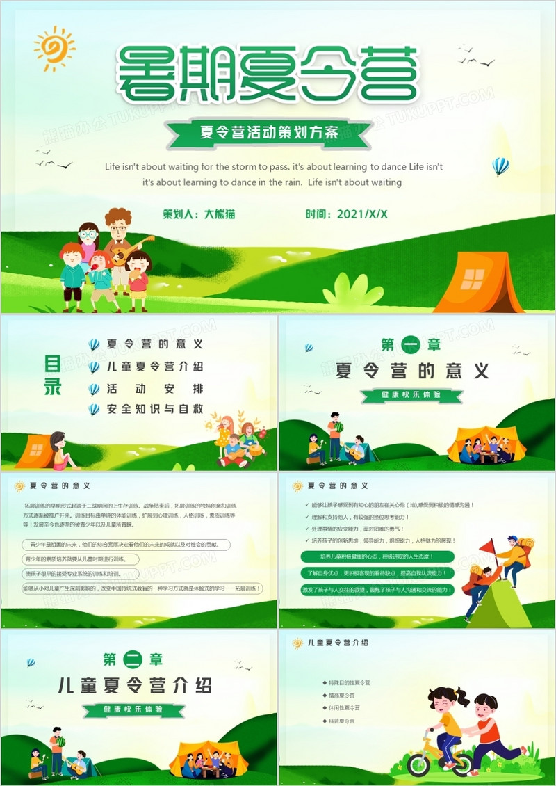 绿色卡通风暑期夏令营活动策划PPT模板