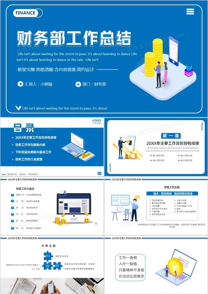 蓝色简约风财务部工作总结汇报PPT模板