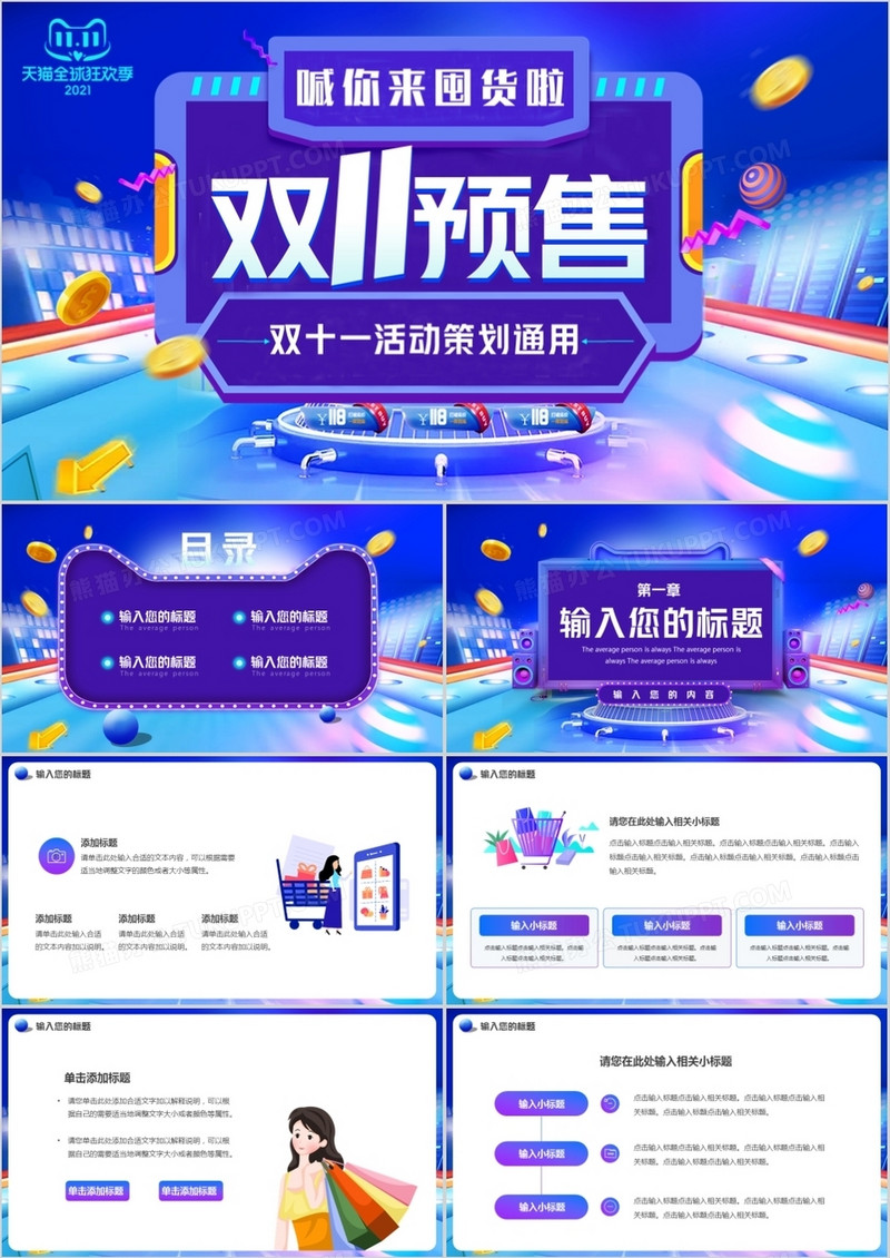 蓝紫色渐变双十一预售通用PPT模板