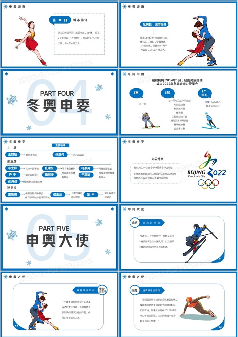冬奥会宣传册模板图片