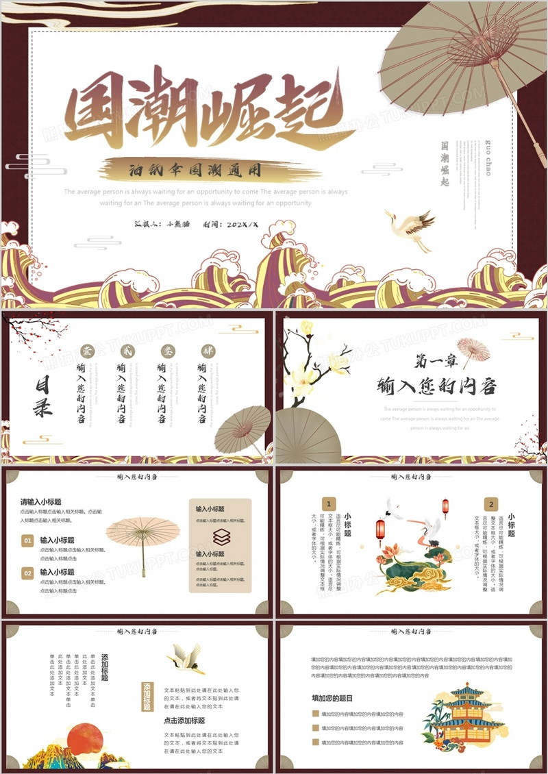 复古油纸伞国潮崛起通用PPT模板