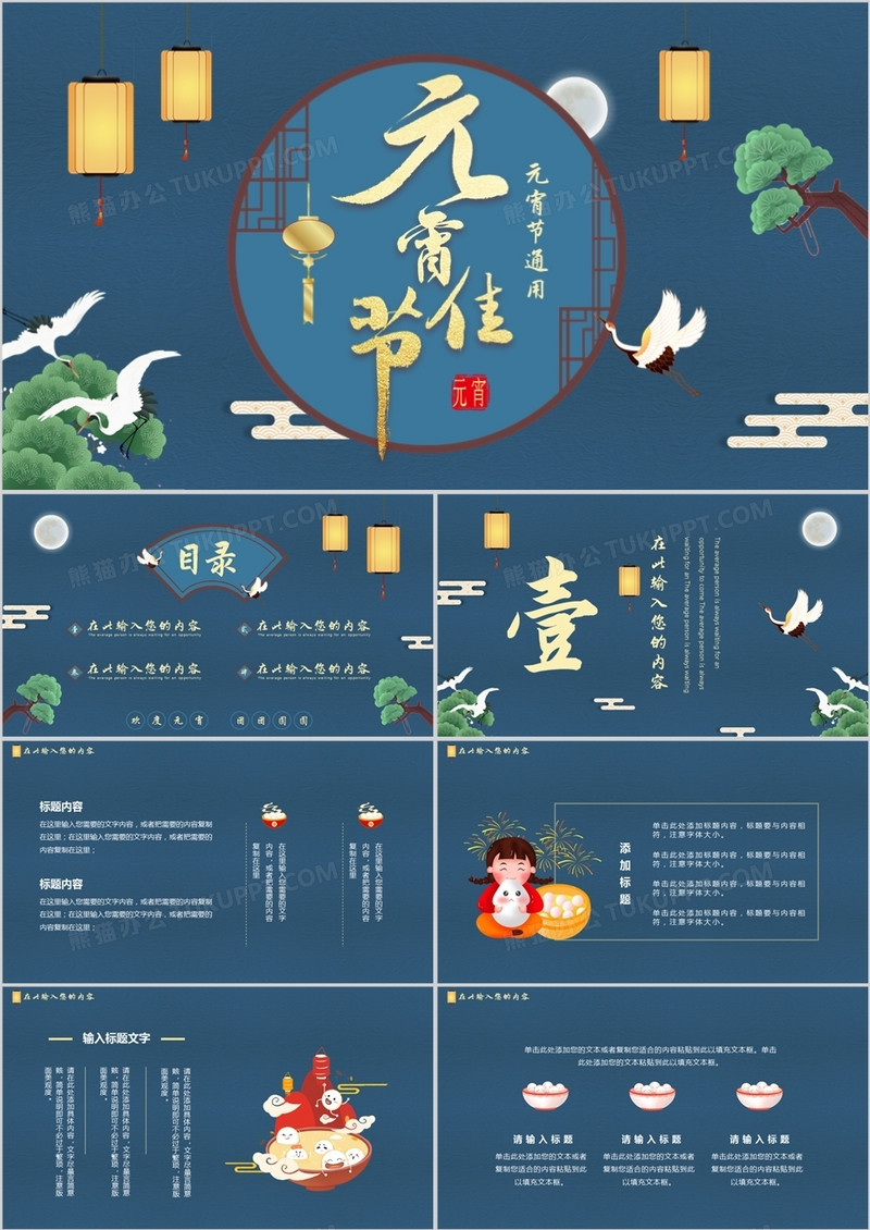 蓝色中国风元宵佳节通用PPT模板