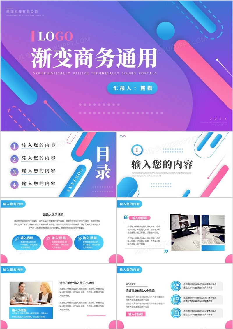 紫色渐变创意商务工作汇报PPT通用模板