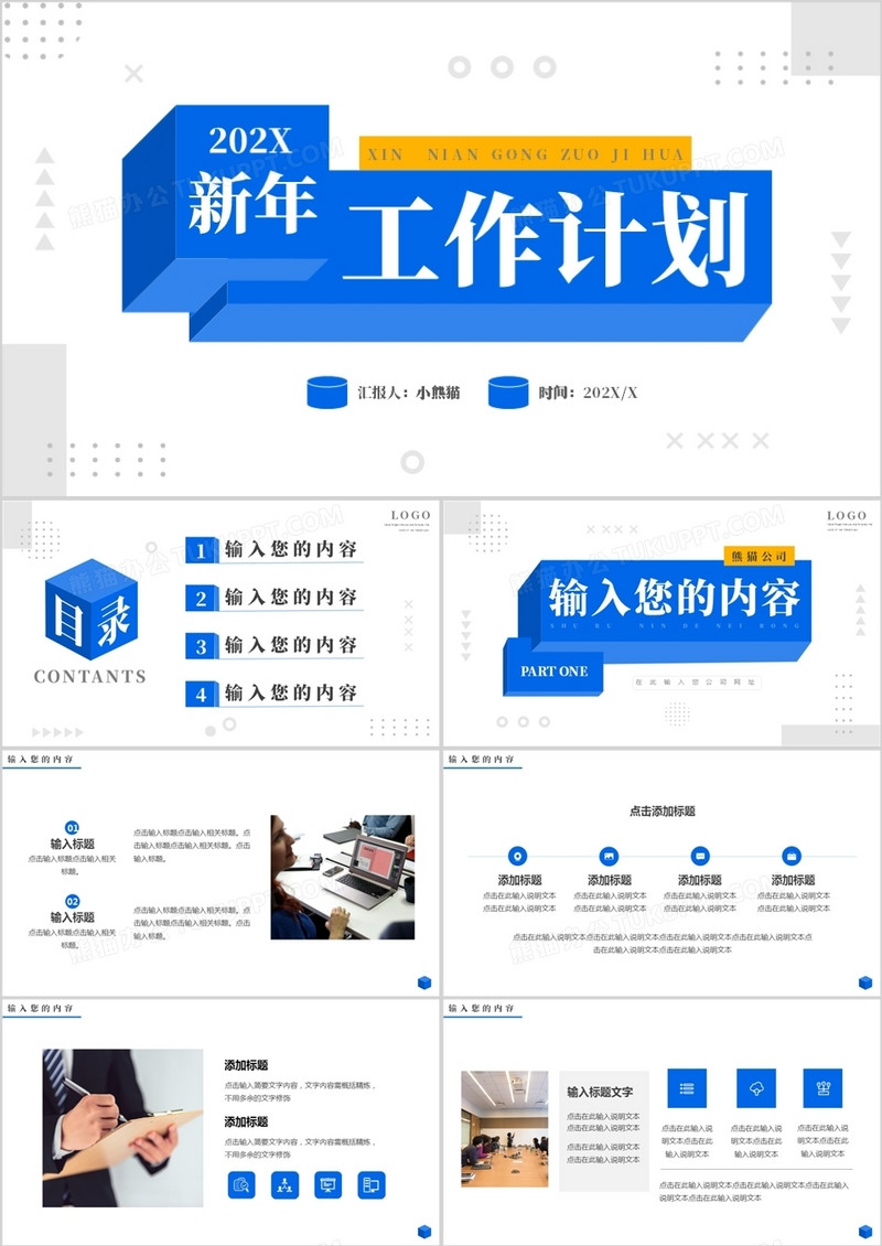 蓝色创意立方体新年工作计划PPT通用模板