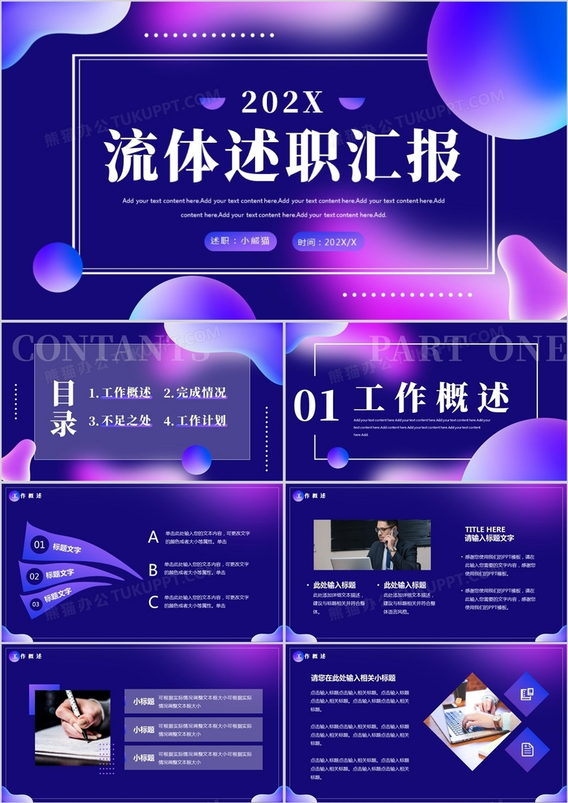 紫色渐变流体述职汇报PPT通用模板