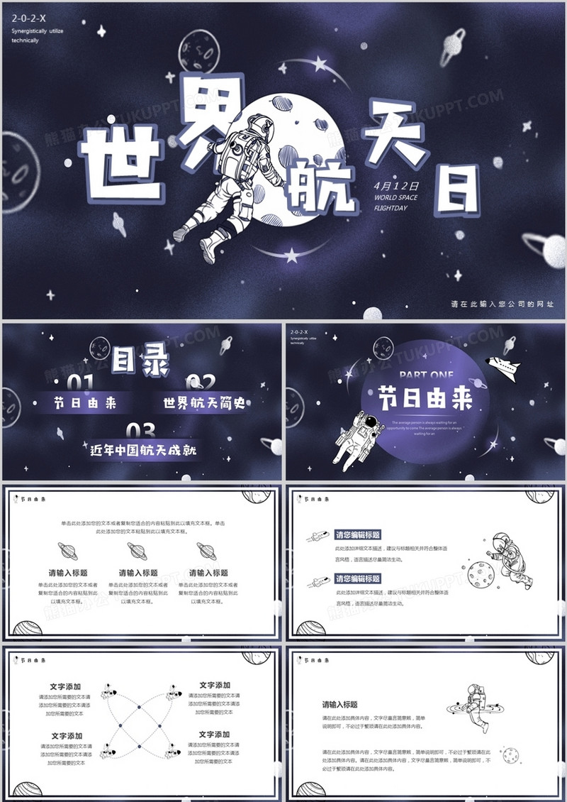 紫色简约手绘世界航天日PPT通用模板