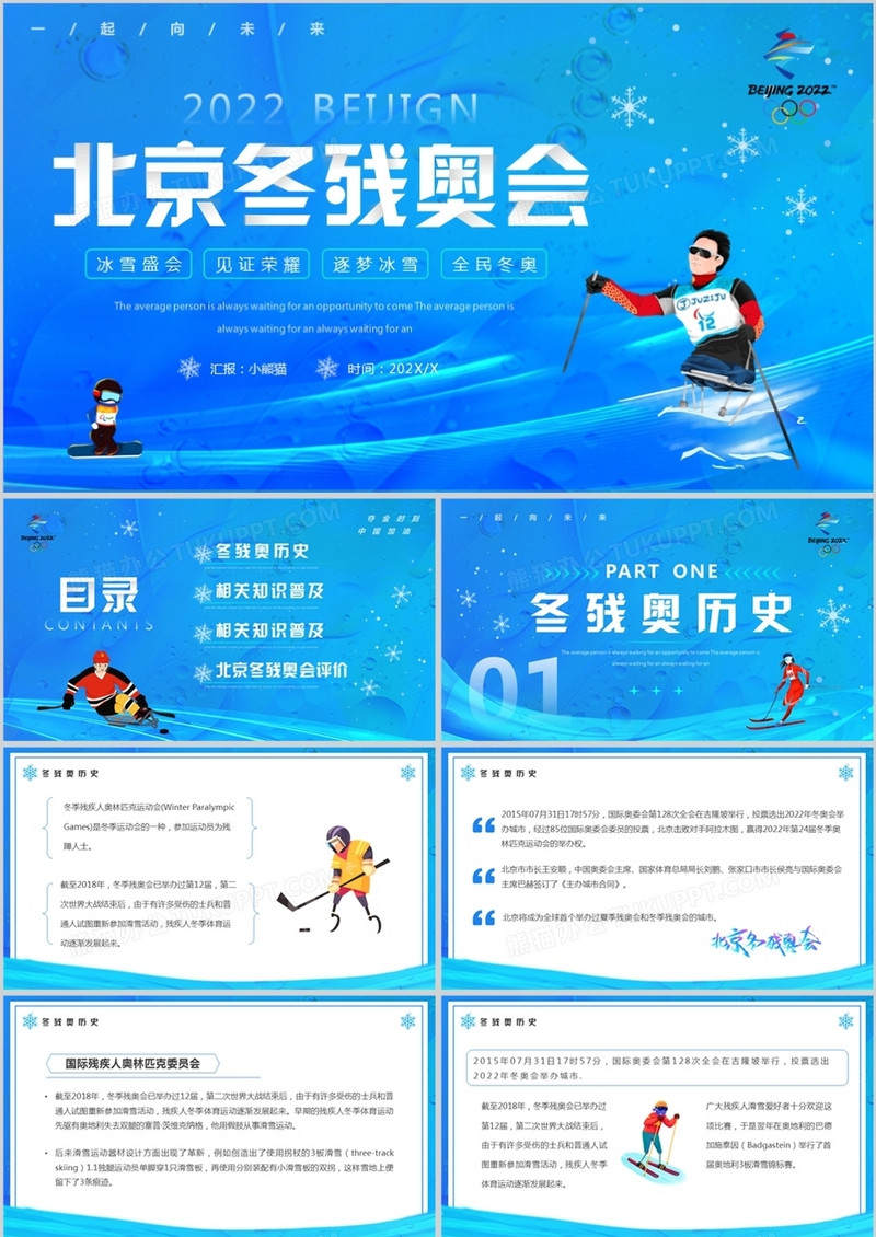 蓝色简约卡通风北京冬残奥会宣传PPT模板