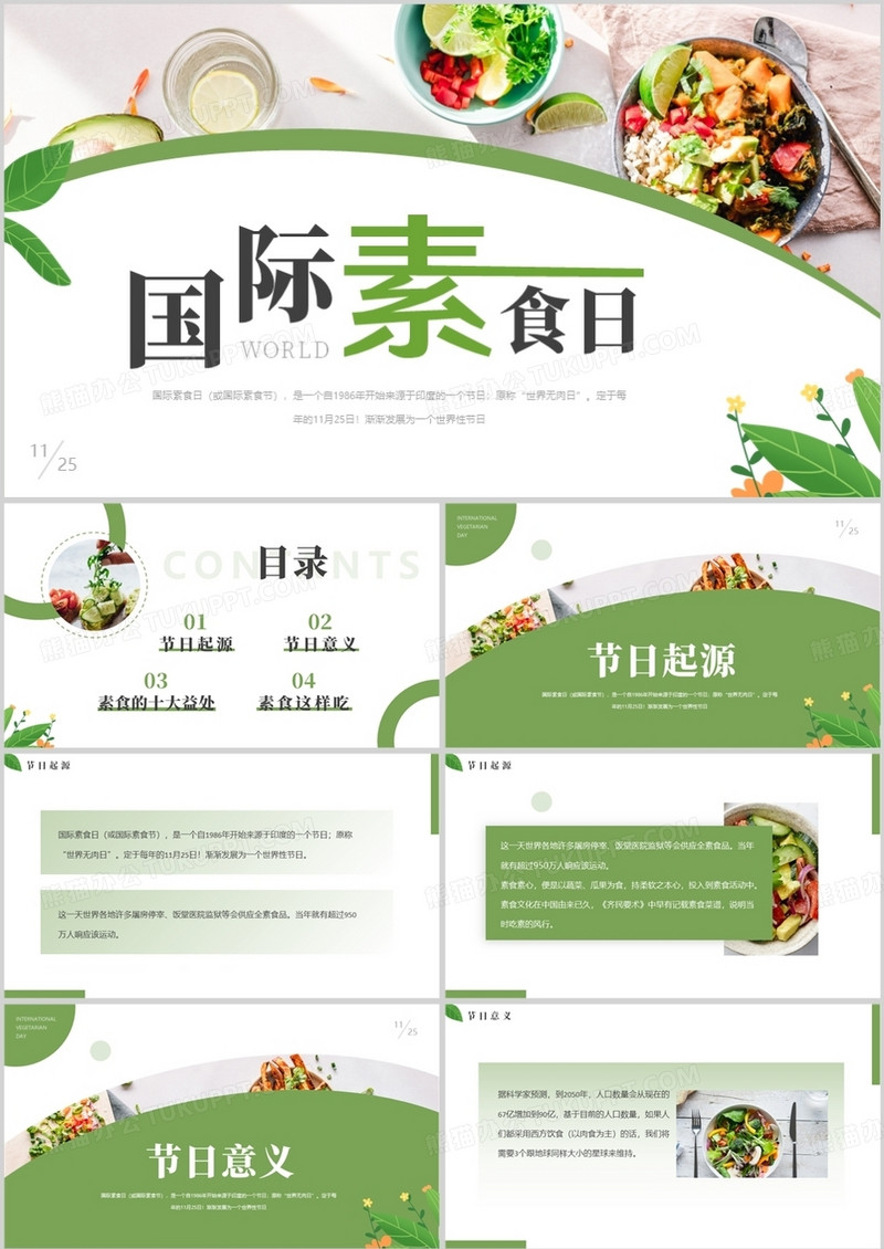 绿色简约风国际素食日介绍PPT模板