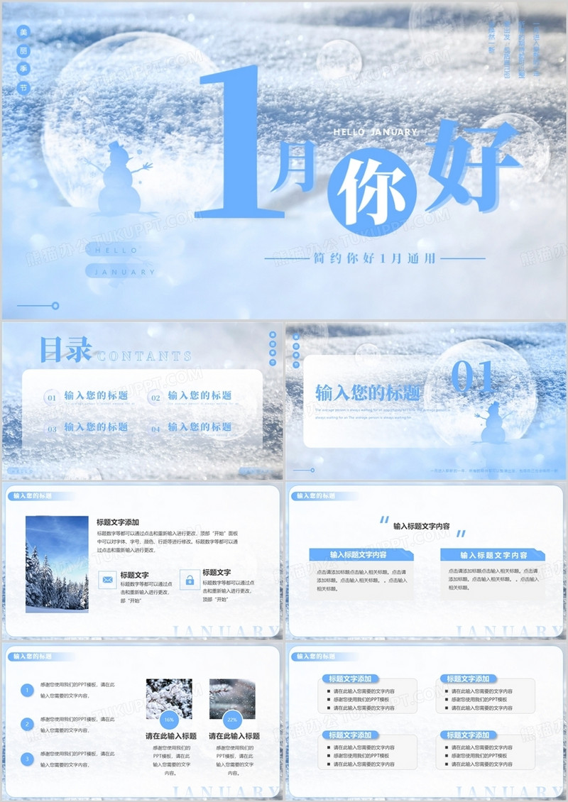 蓝色简约风你好1月动态PPT通用模板