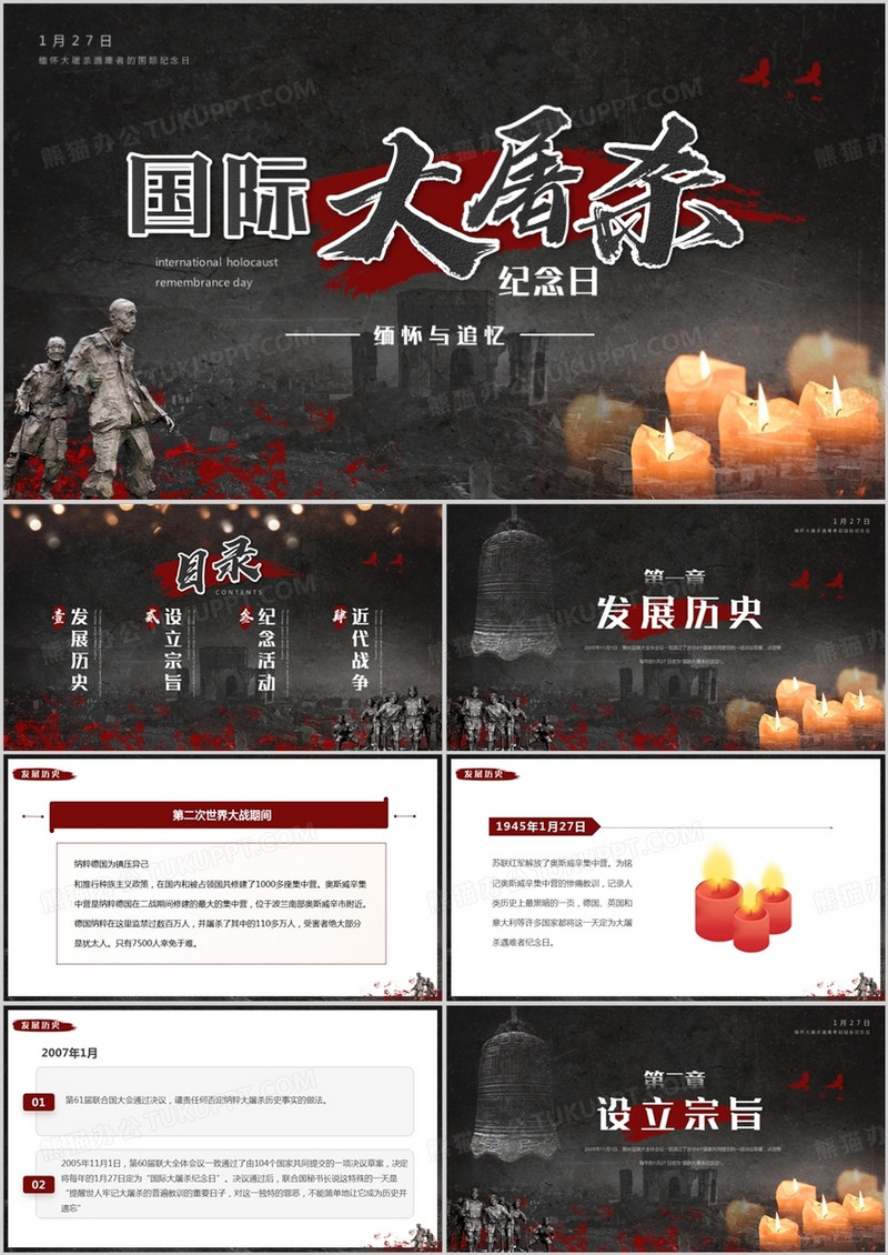黑色简约风国际大屠杀纪念日PPT模板