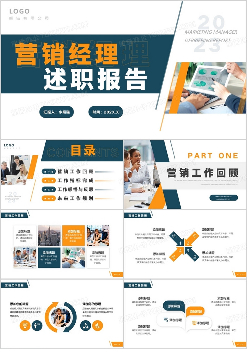黄绿商务风营销经理述职报告PPT通用模板