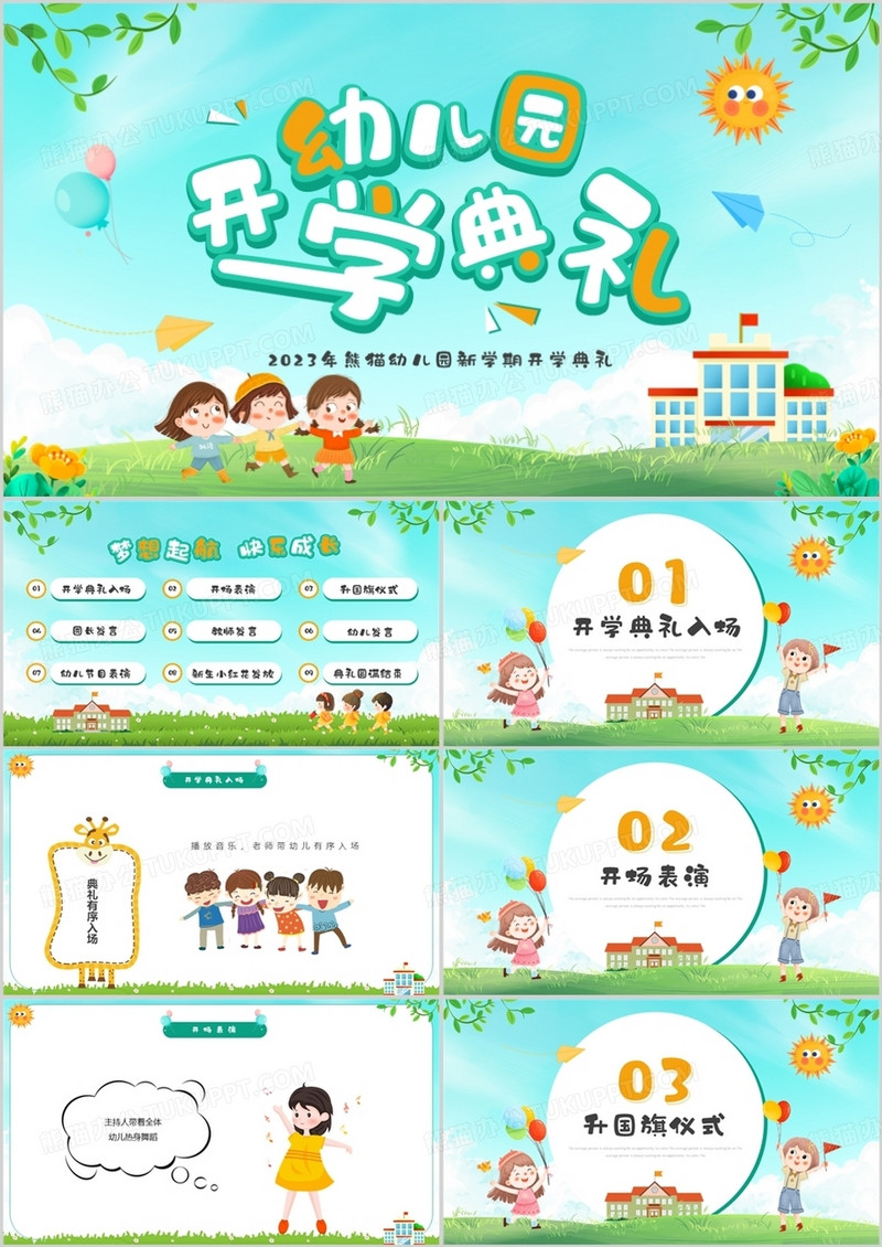 绿色卡通风幼儿园新学期开学典礼PPT模板