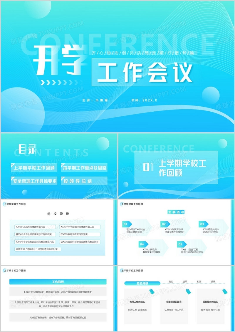 蓝色渐变简约风开学工作会议PPT模板
