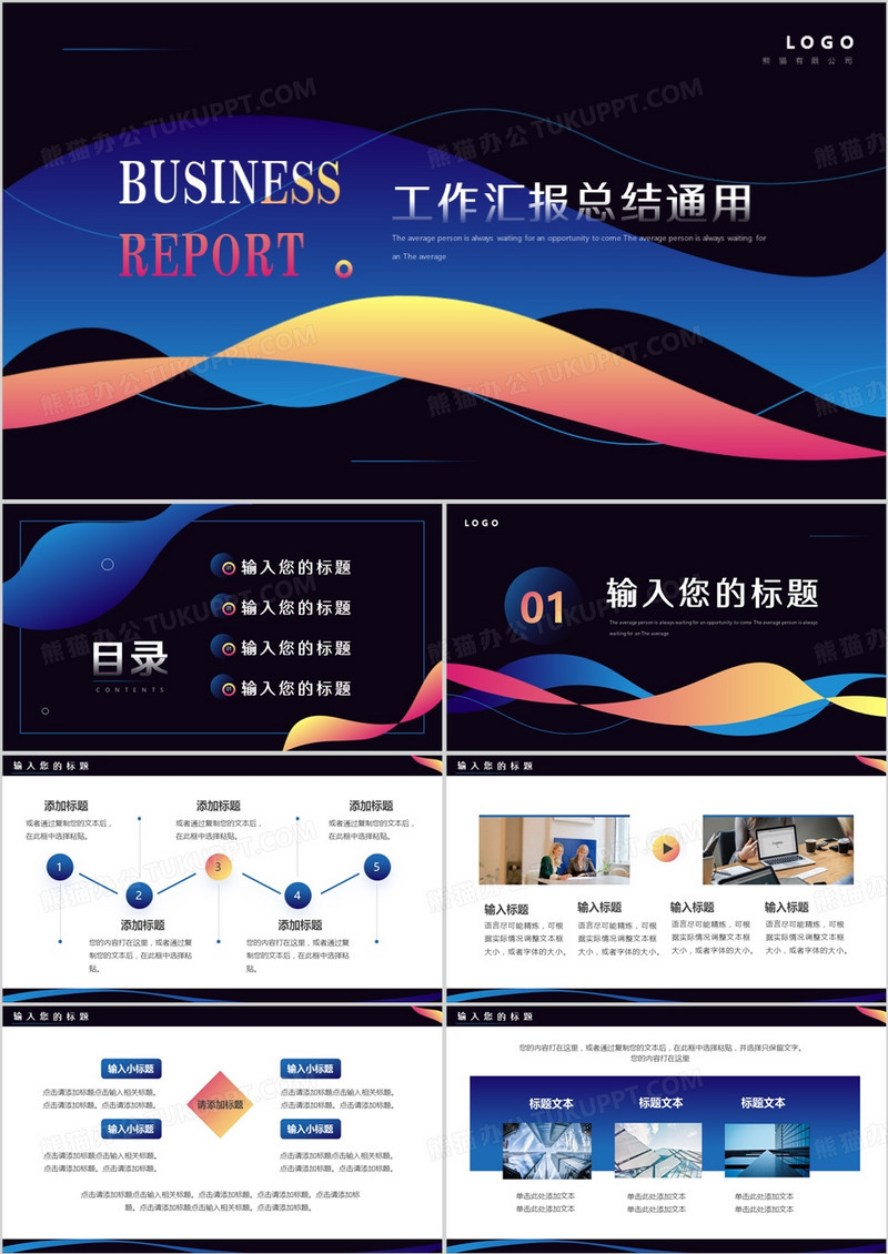 黑色创意简约风工作汇报总结PPT模板