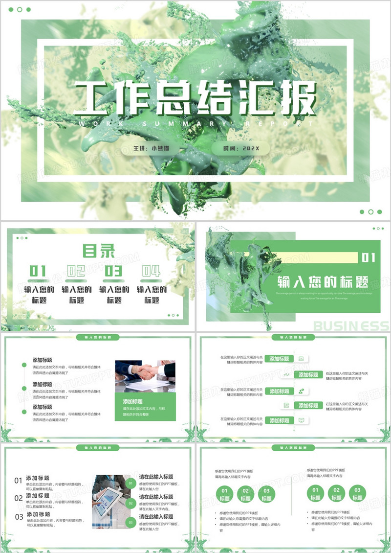 绿色油漆创意风工作汇报PPT通用模板