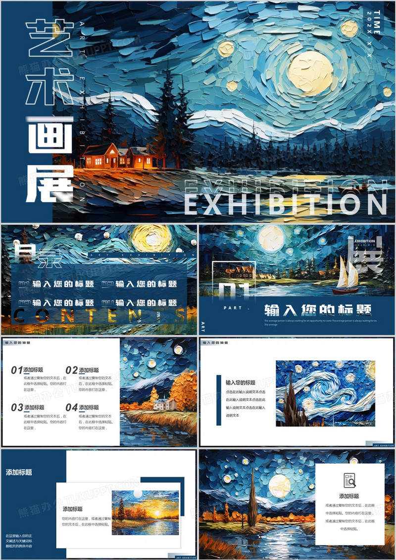 蓝色油画风梵高艺术画展PPT通用模板