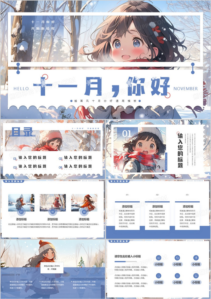 蓝色插画风十一月你好PPT模板