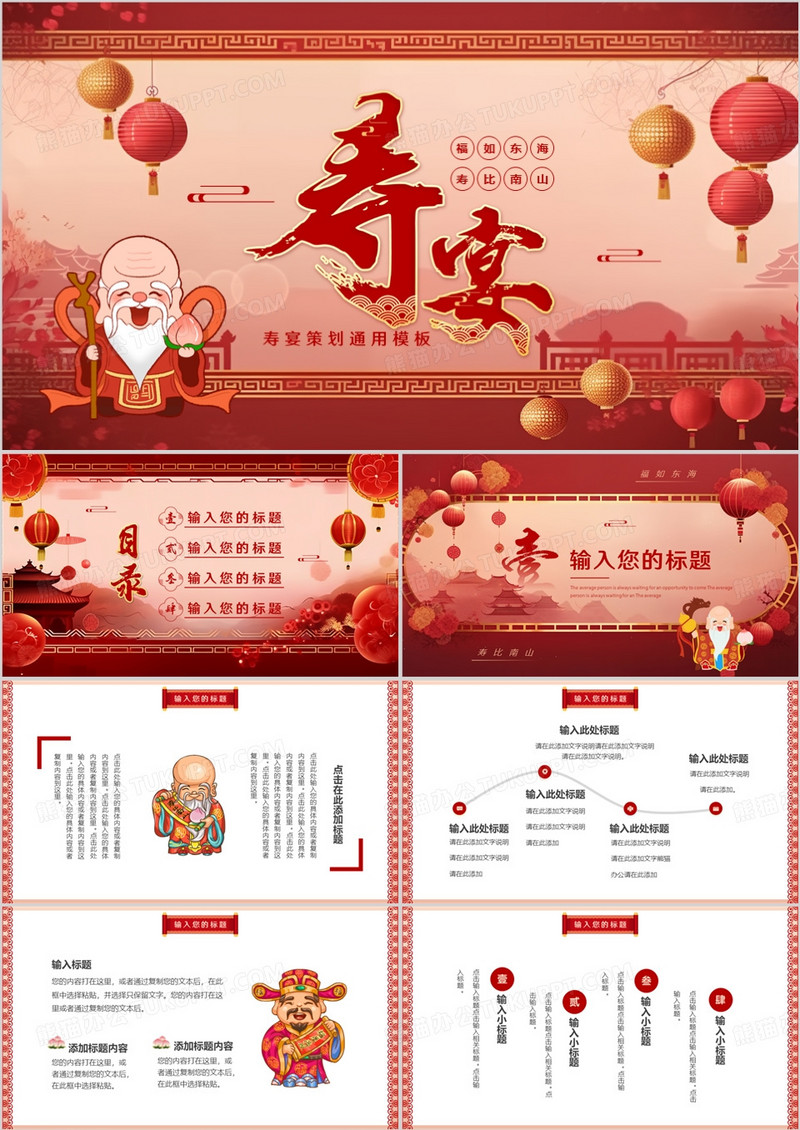 红色中国风中式寿宴策划PPT模板